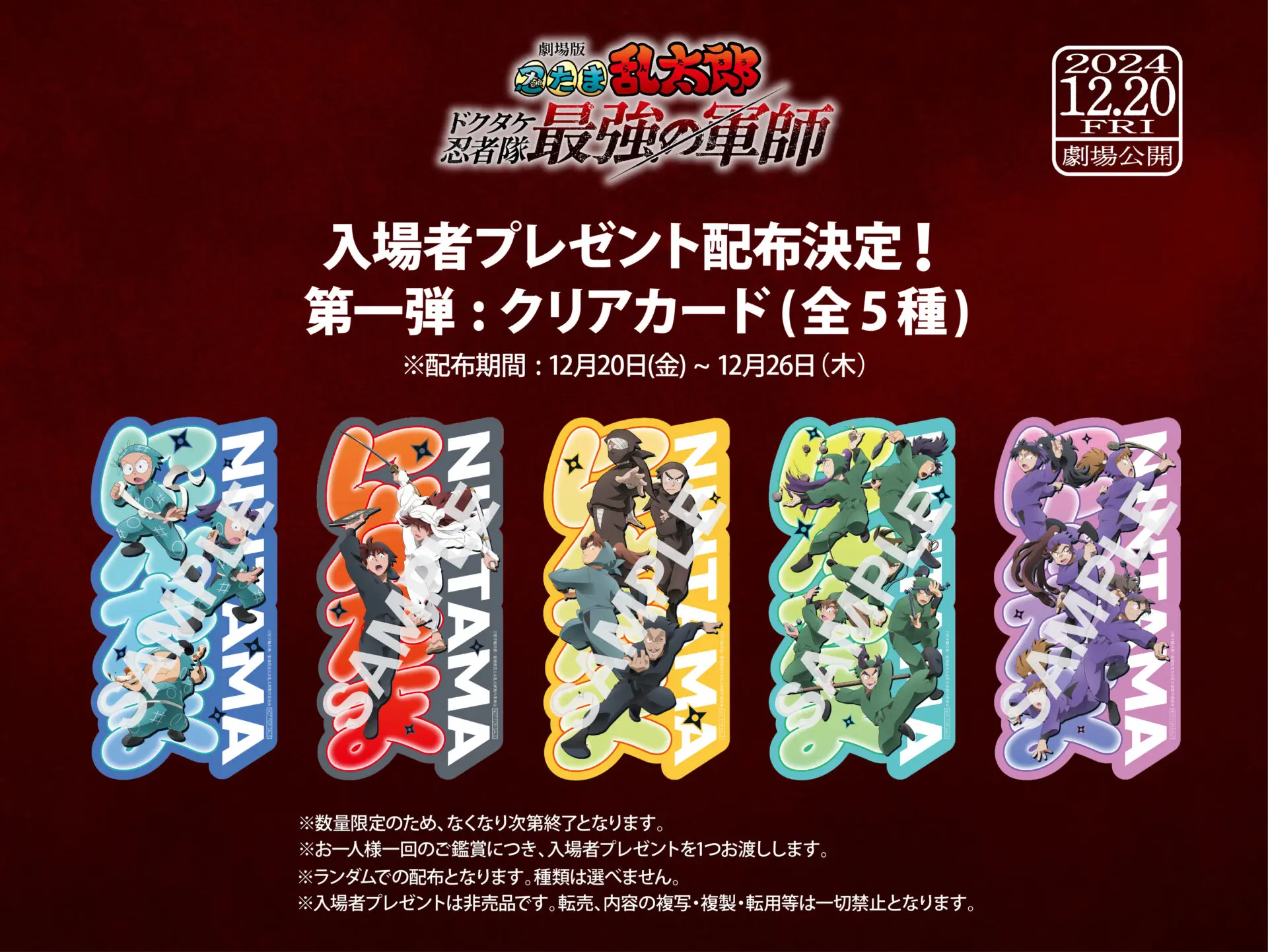 非売品】忍たま乱太郎 CD 購入応募特典 収納BOX④ 非売品】忍たま乱