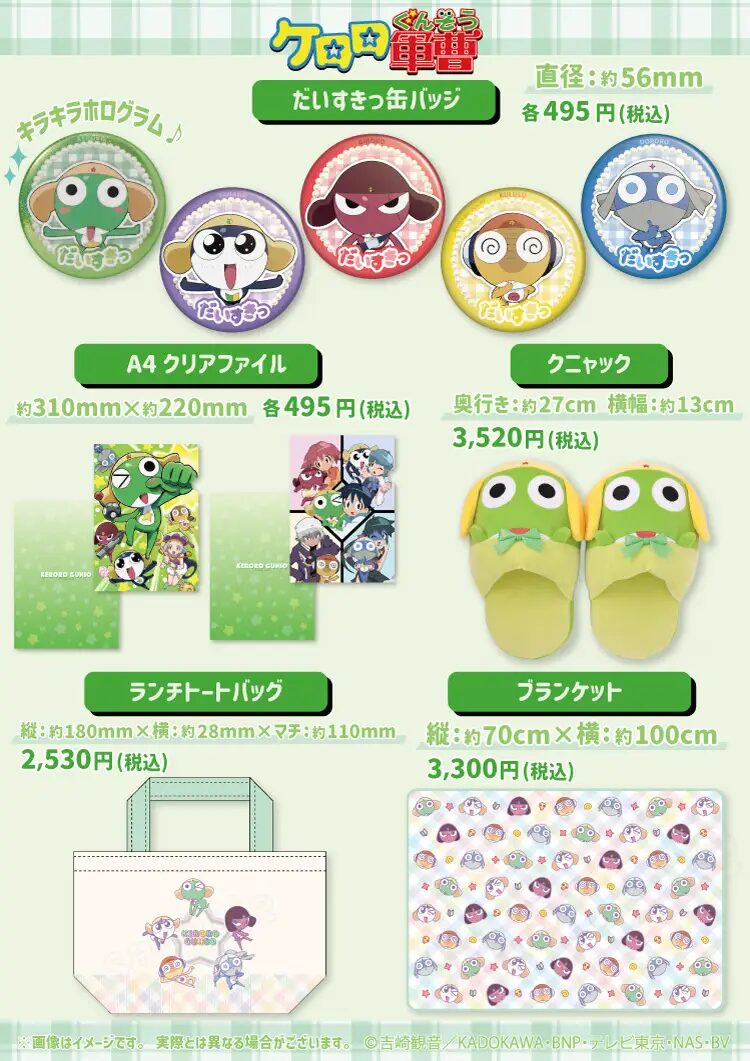 ケロロ軍曹』POP UP SHOPが東京駅キャラクターストリートで12月20日