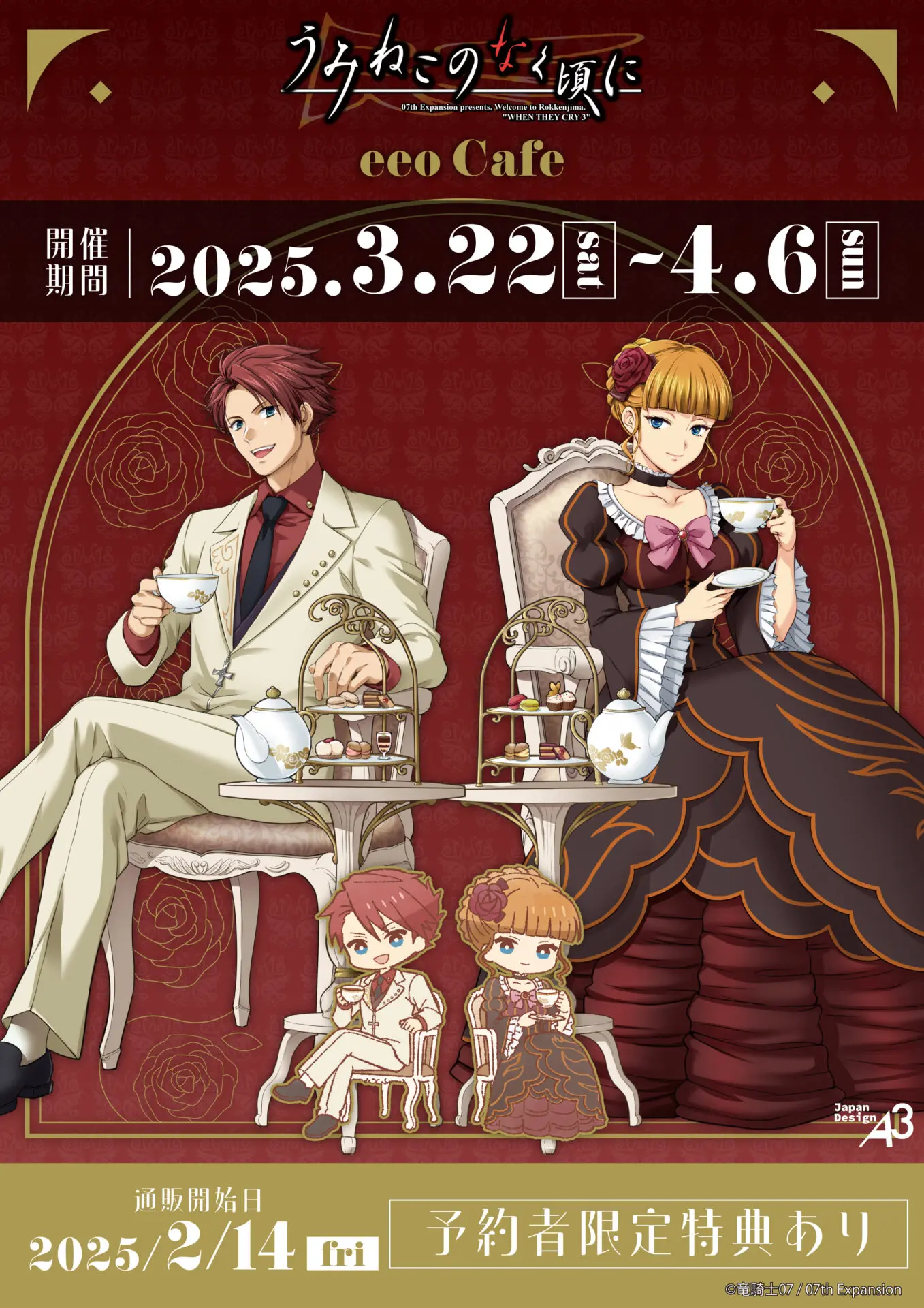 うみねこのなく頃に』コラボカフェが開催！“ティータイム”がコンセプト