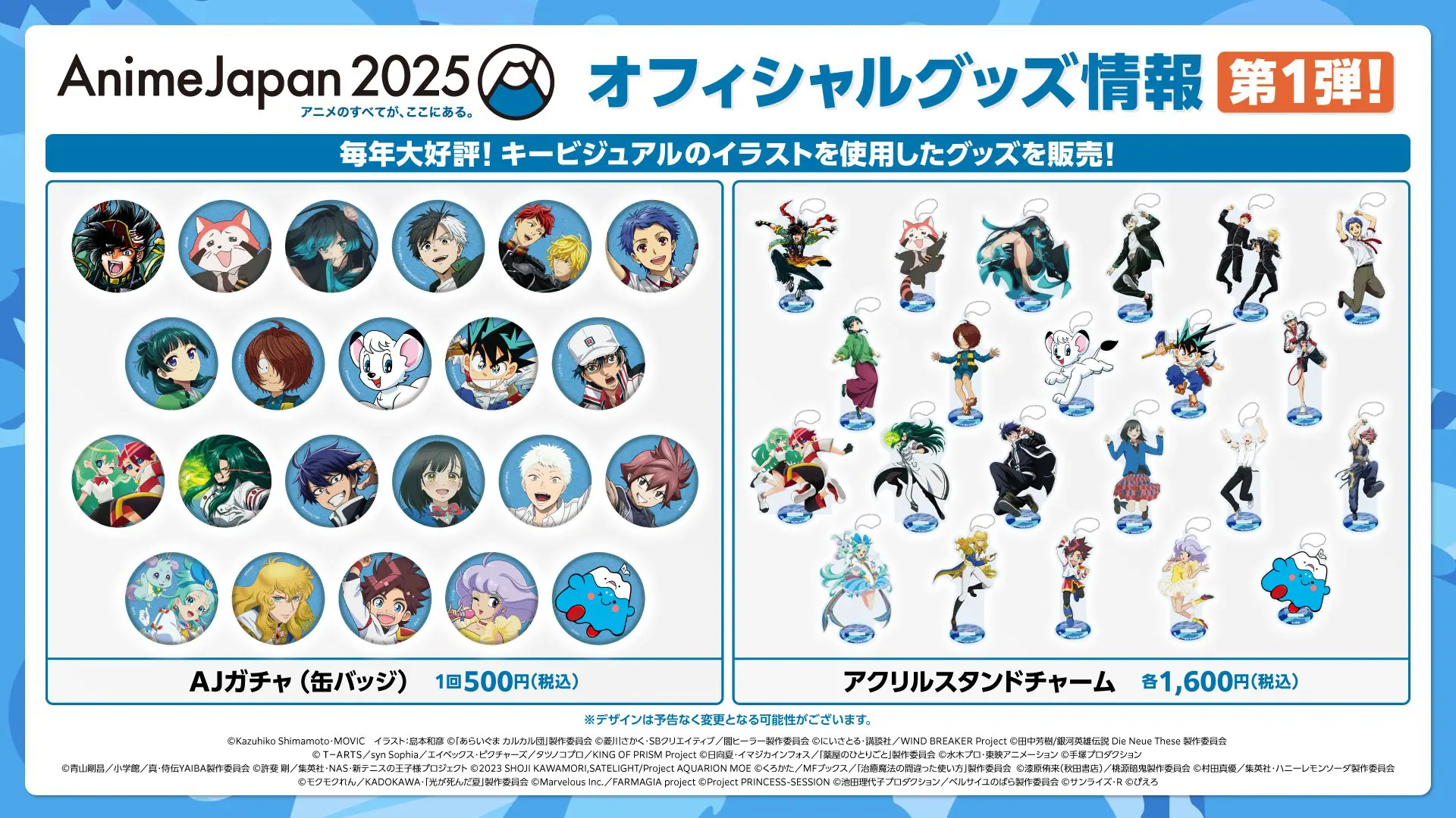 AnimeJapan 2025」オフィシャルグッズやフードパークなどの新情報が