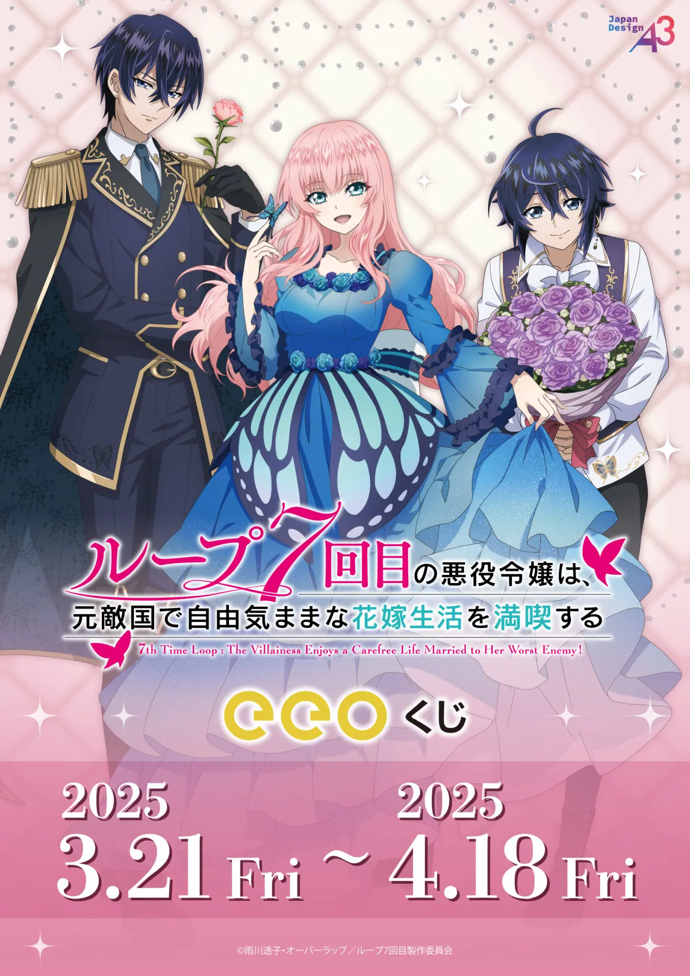 TVアニメ『ルプなな』のオンラインくじ「eeoくじ」第2弾が発売