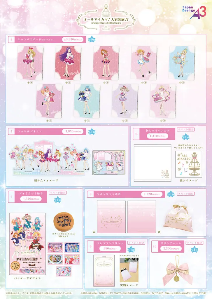 オールアイカツ！大衣装展！！」描き下ろしイラスト＆GraffArtや場面写