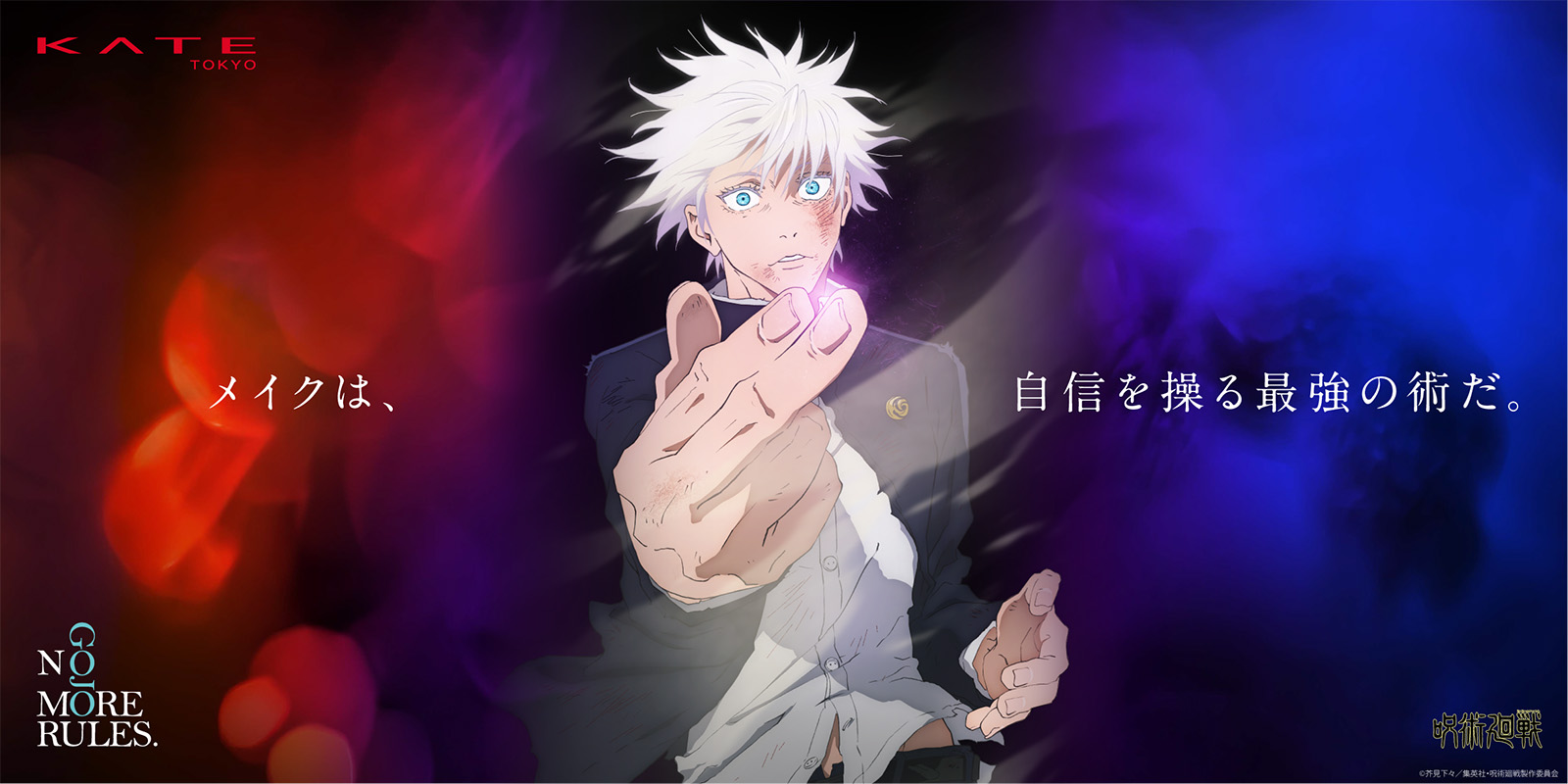 KATE×『呪術廻戦』「懐玉・玉折」コラボ商品が6月17日から順次店頭