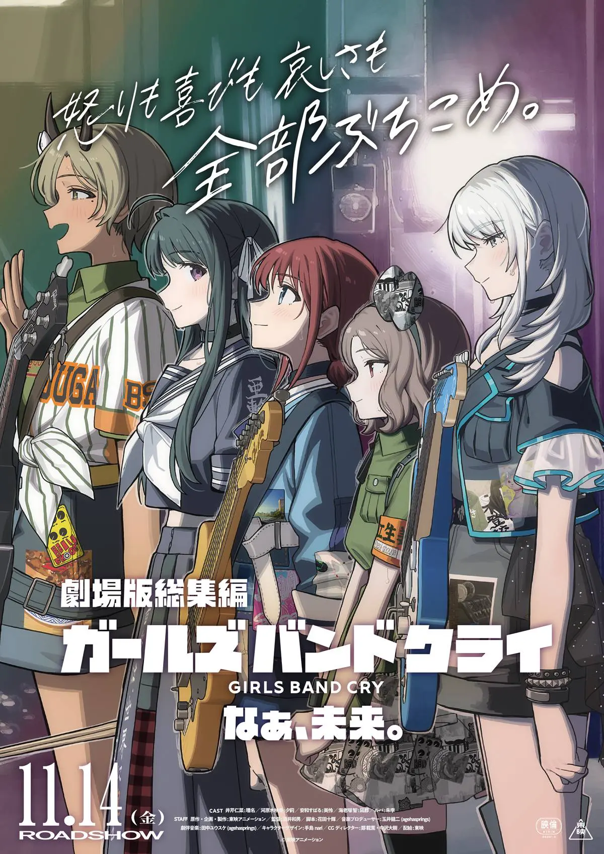 劇場版総集編 ガールズバンドクライ【前編】』初日舞台挨拶の公式