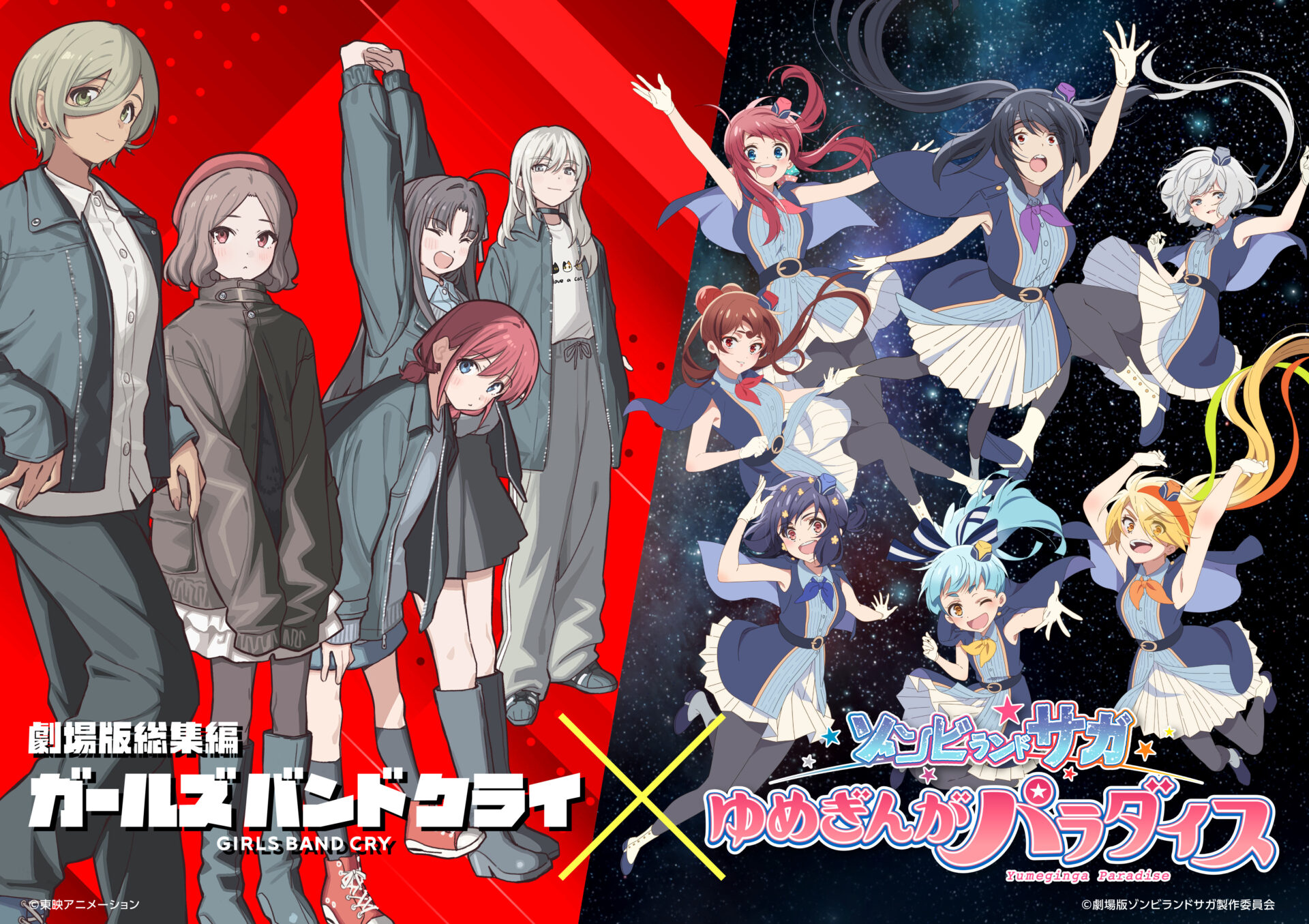 ガールズバンドクライ』と『ゾンビランドサガ』がコラボ！ 井芹仁菜と