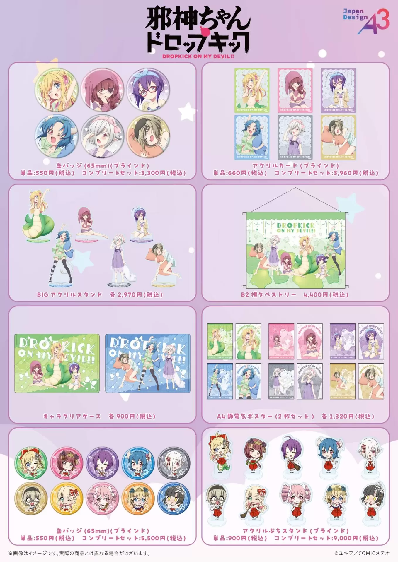 TVアニメ『邪神ちゃんドロップキック』の新作グッズが発売決定！ 描き
