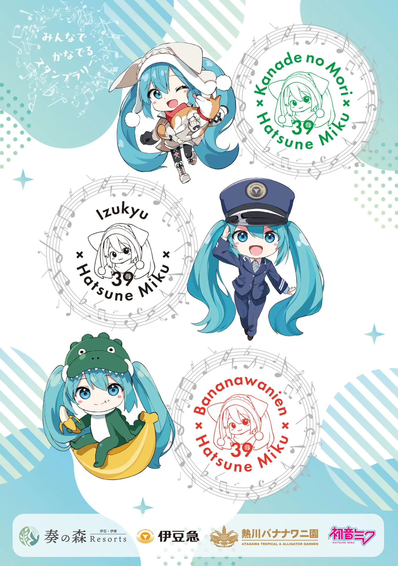 初音ミクと「奏の森リゾート」のコラボ第2弾！ 12月28日までコラボ限定