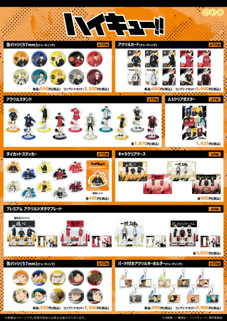 アニメ「ハイキュー!!」の新作グッズが「ジャンプフェスタ2026」で発売