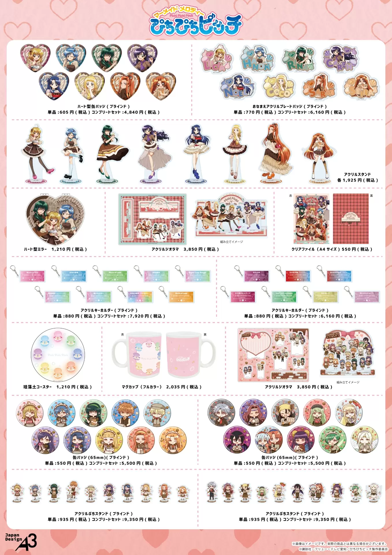 TVアニメ『マーメイドメロディー ぴちぴちピッチ』コラボカフェが開催