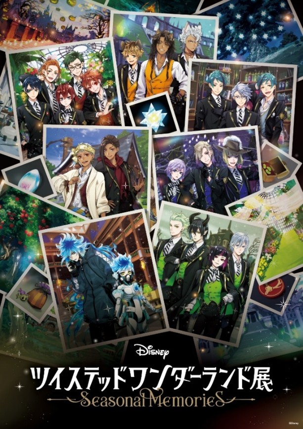 ディズニー ツイステッドワンダーランド』の展覧会が、2026年3月に