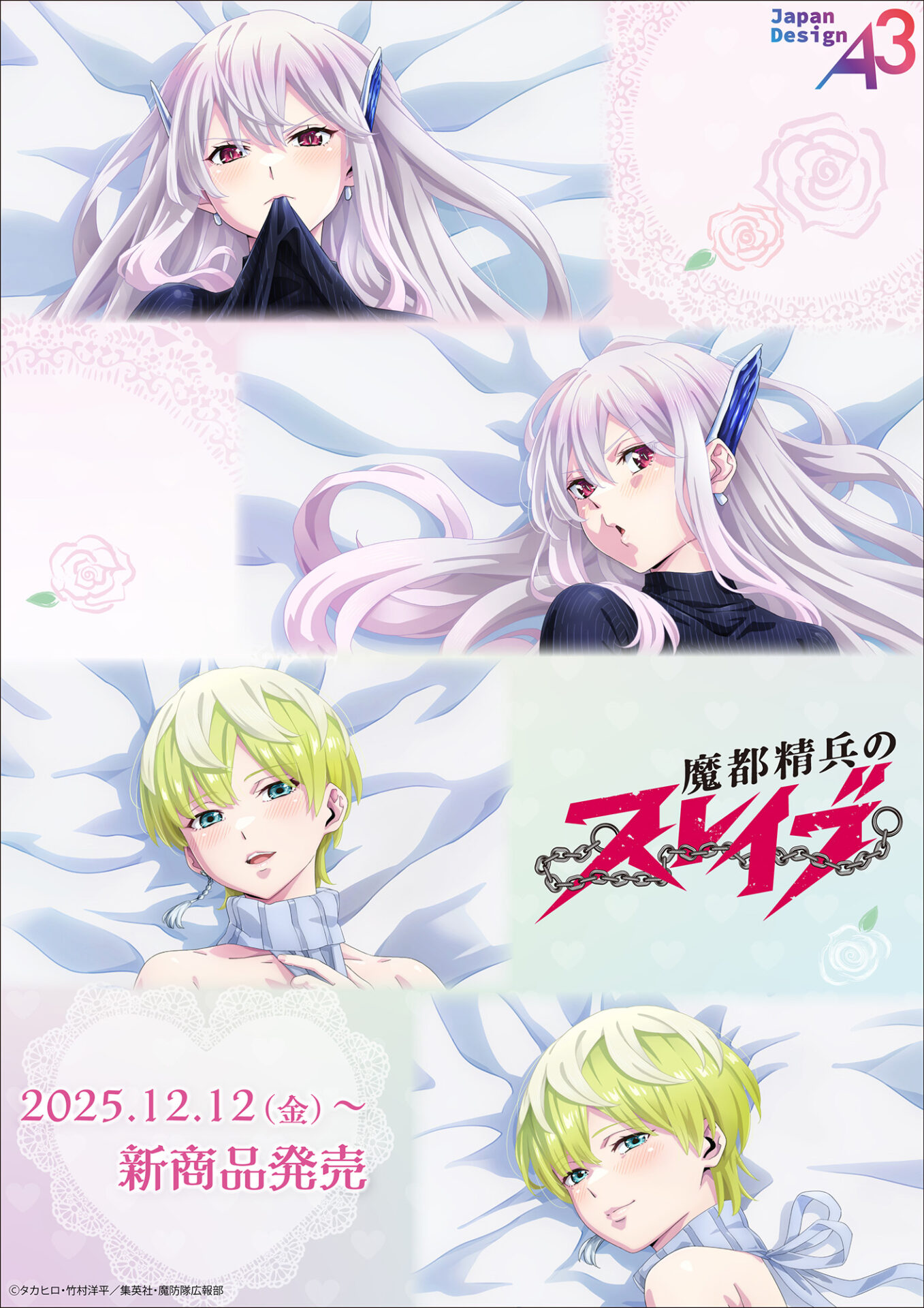 抱き枕カバー「TVアニメ『魔都精兵のスレイブ』」02/出雲 天花(描き