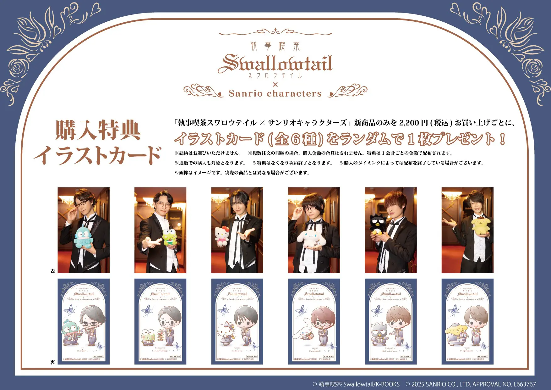 執事喫茶スワロウテイル×サンリオキャラクターズ」コラボグッズが登場