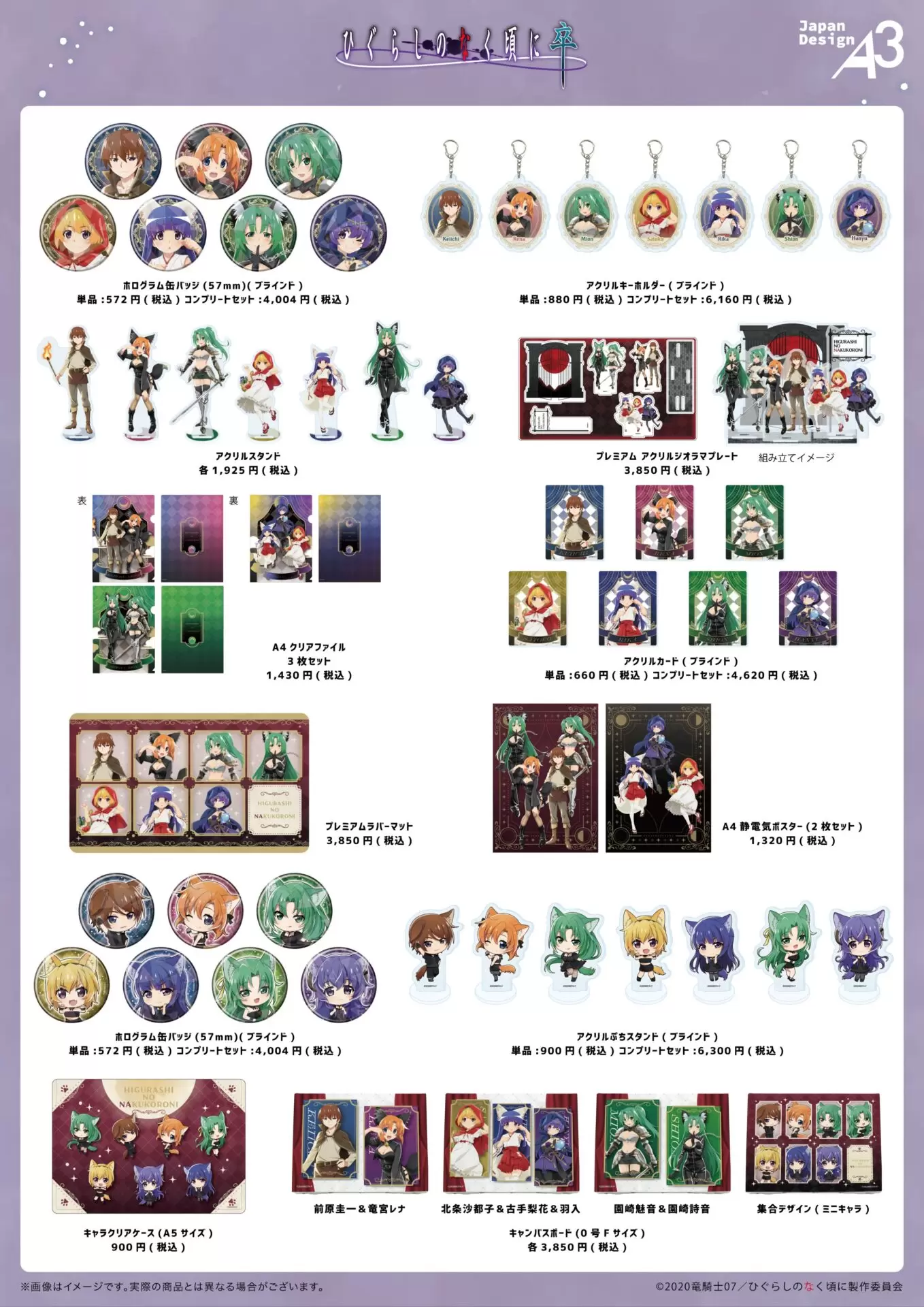 先行発売していた『ひぐらしのなく頃に 卒』の新作グッズが、12月19日