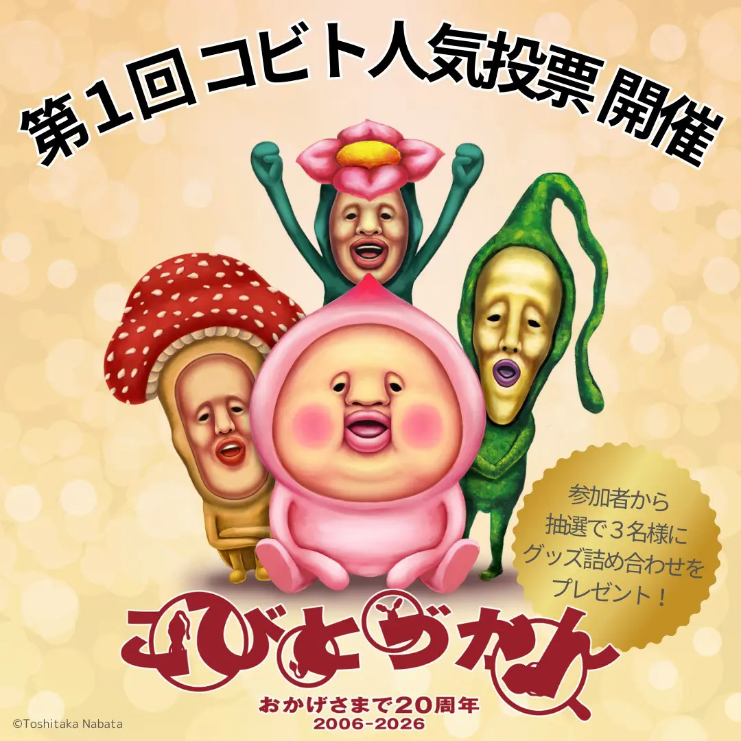 こびとづかん』20周年ロゴ＆キービジュアルが公開！ 公式企画として