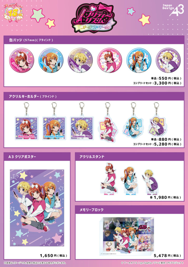 プリティーシリーズ』15周年を記念した、『プリティーリズム・オーロラ