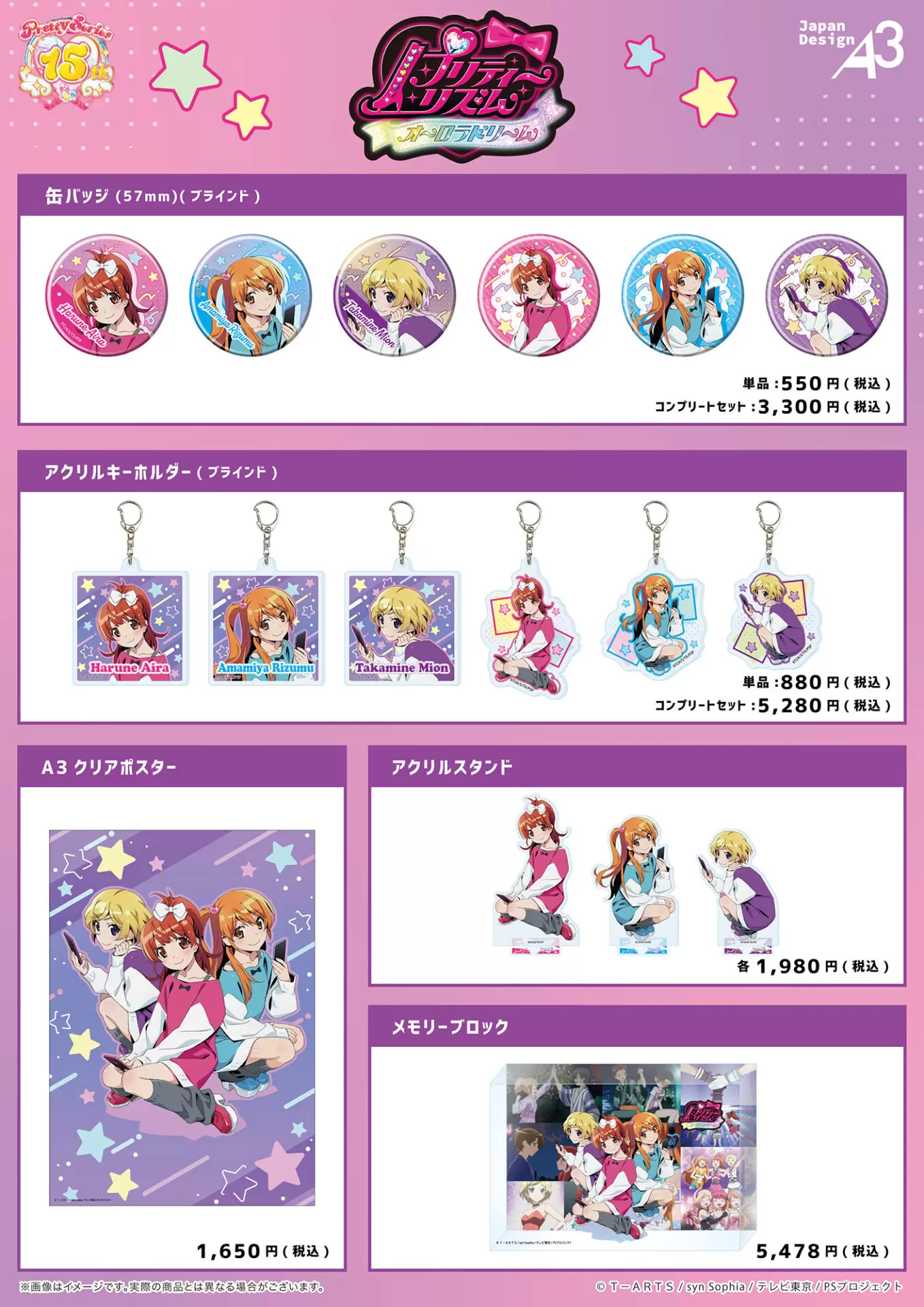 プリティーシリーズ』15周年を記念した、『プリティーリズム・オーロラ