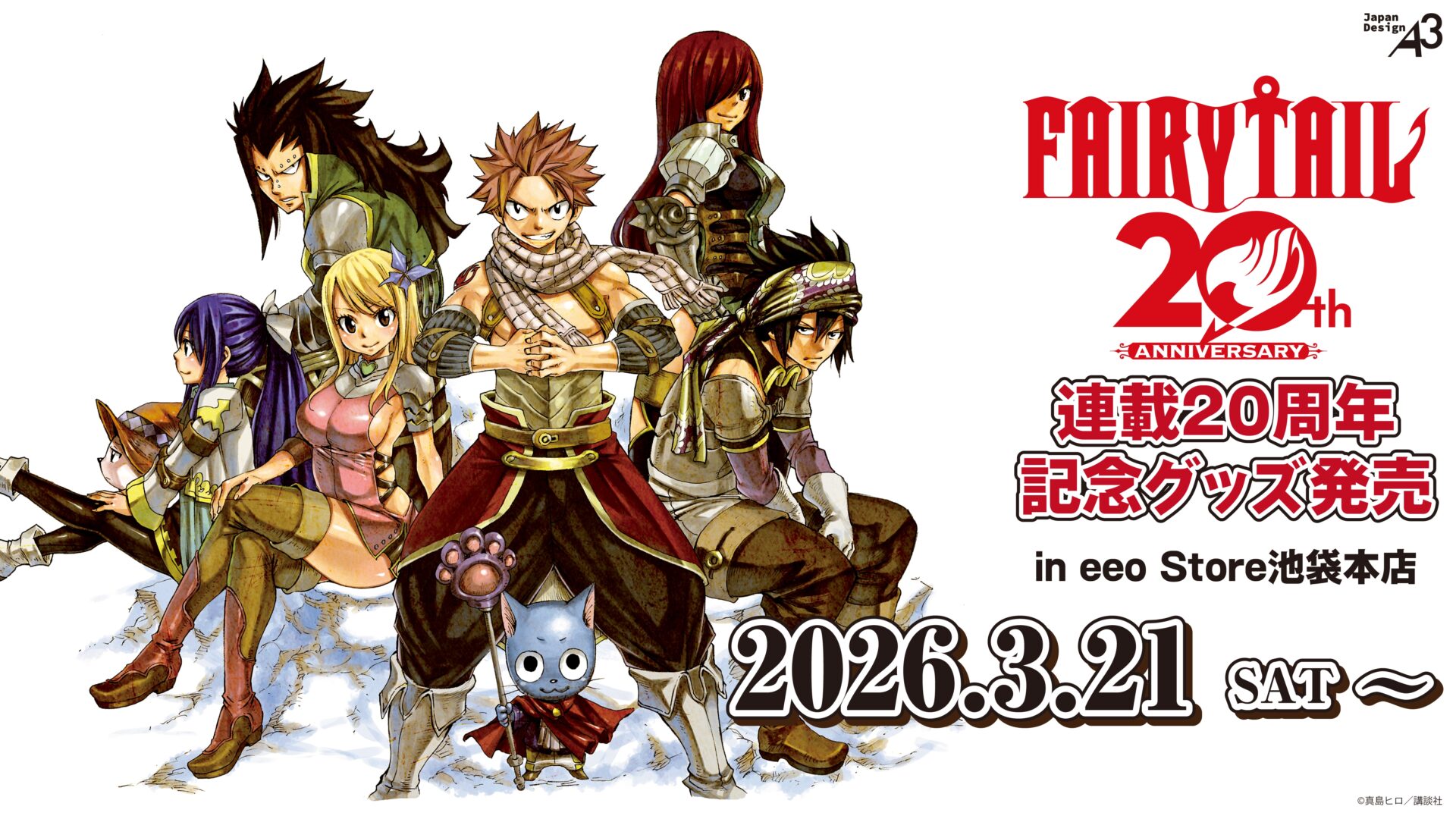 FAIRY TAIL」連載20周年記念グッズが発売決定！ 原作イラストを使用