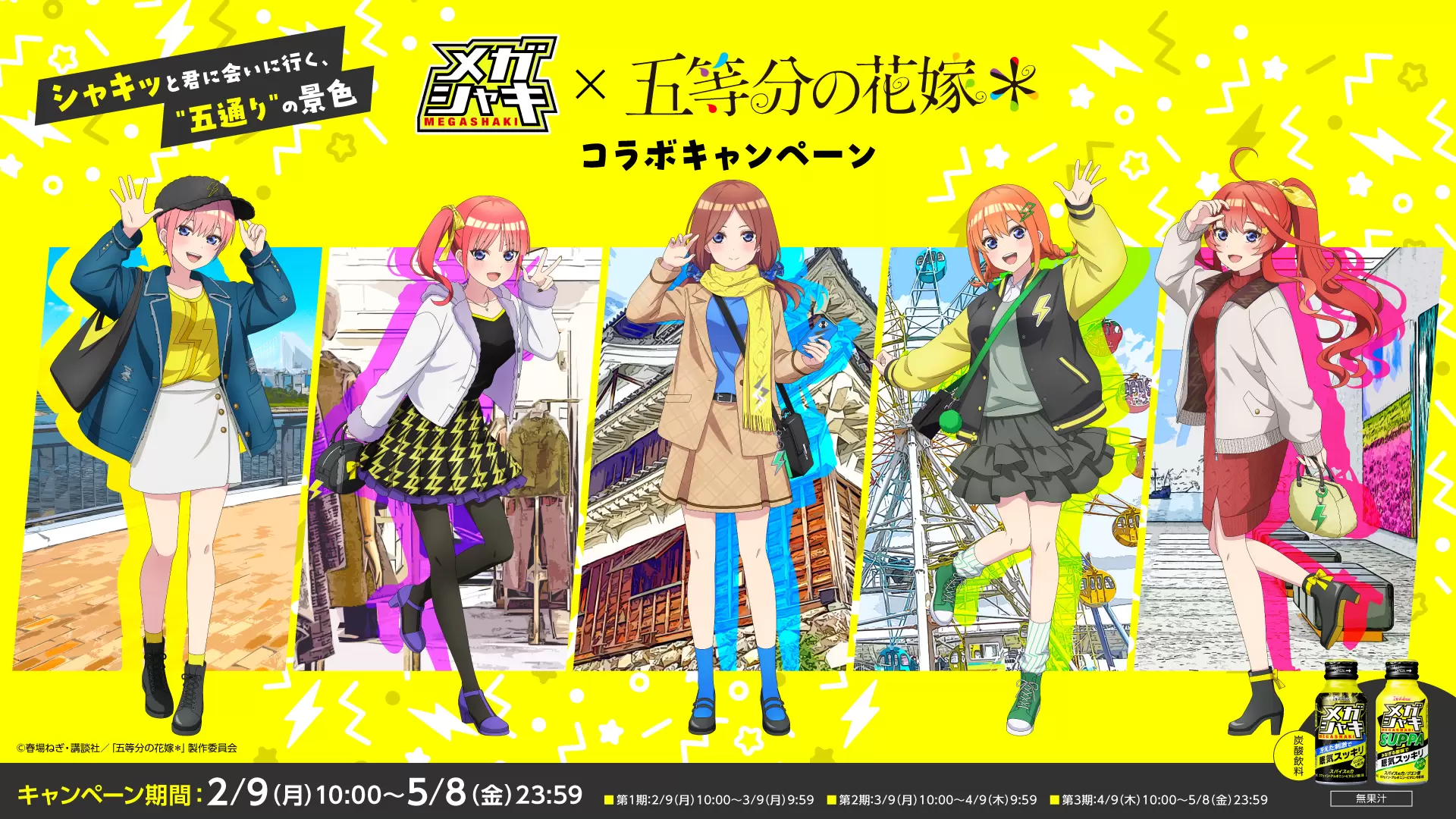 五等分の花嫁 9巻 購入特典イラストペーパー6種セット 講談社マガジン