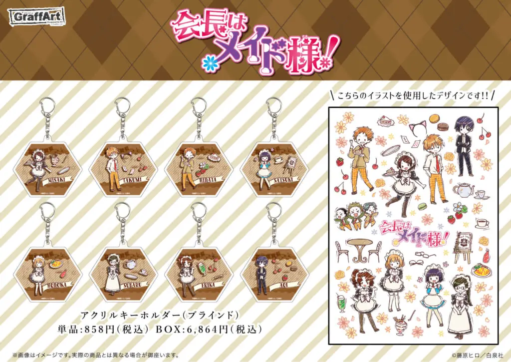 GraffArt CAFEにて発売した「会長はメイド様！」商品が9月25日より