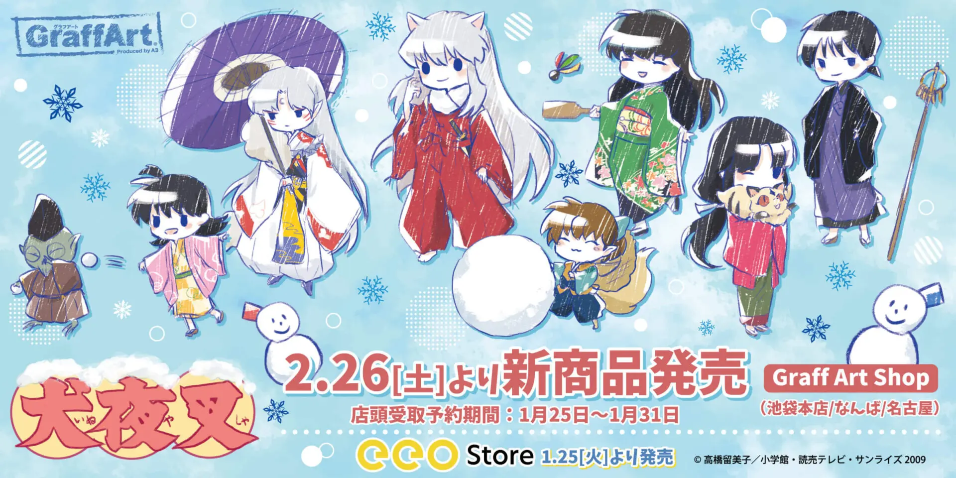 犬夜叉』グラフアート新商品が2月26日より登場！ - eeo Media（イーオ