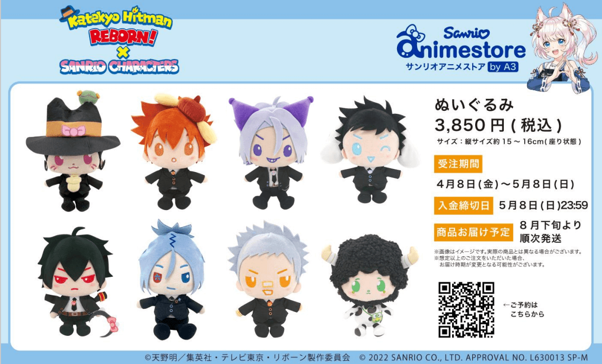 まだ間に合う！「家庭教師ヒットマンREBORN!×SANRIO CHARACTERS