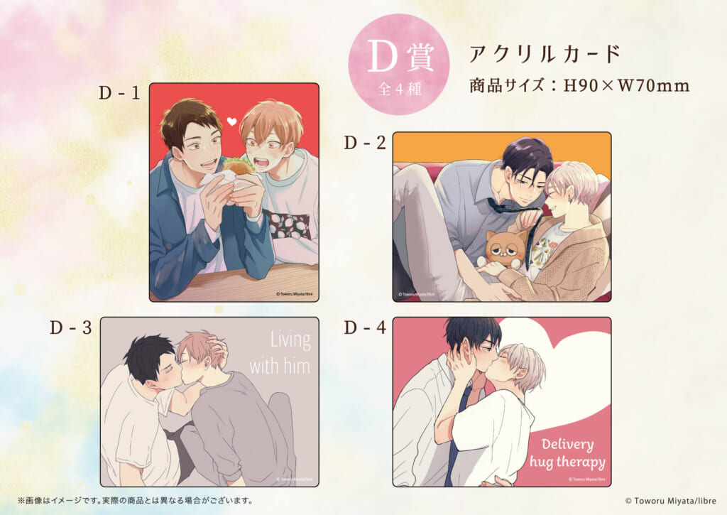 宮田トヲル先生「彼のいる生活」「デリバリーハグセラピー」がくじ