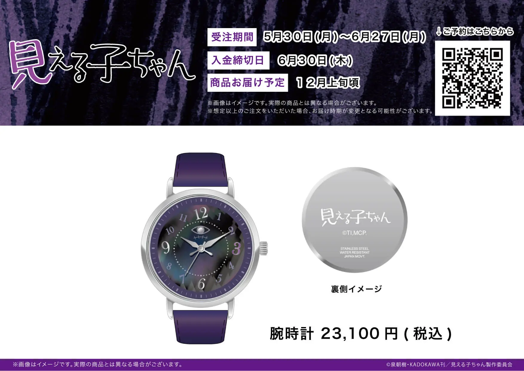 TVアニメ『見える子ちゃん』から腕時計が発売！時計本体＆化粧箱も