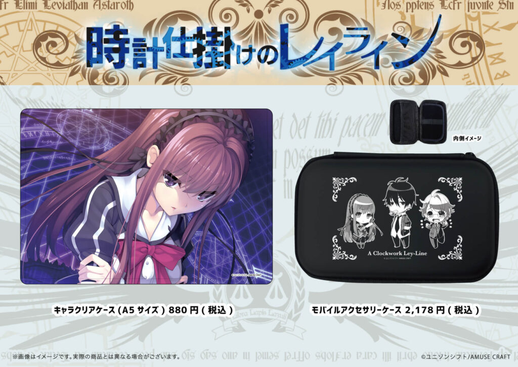 時計仕掛けのレイライン」10周年を記念して新商品が登場！！ - eeo