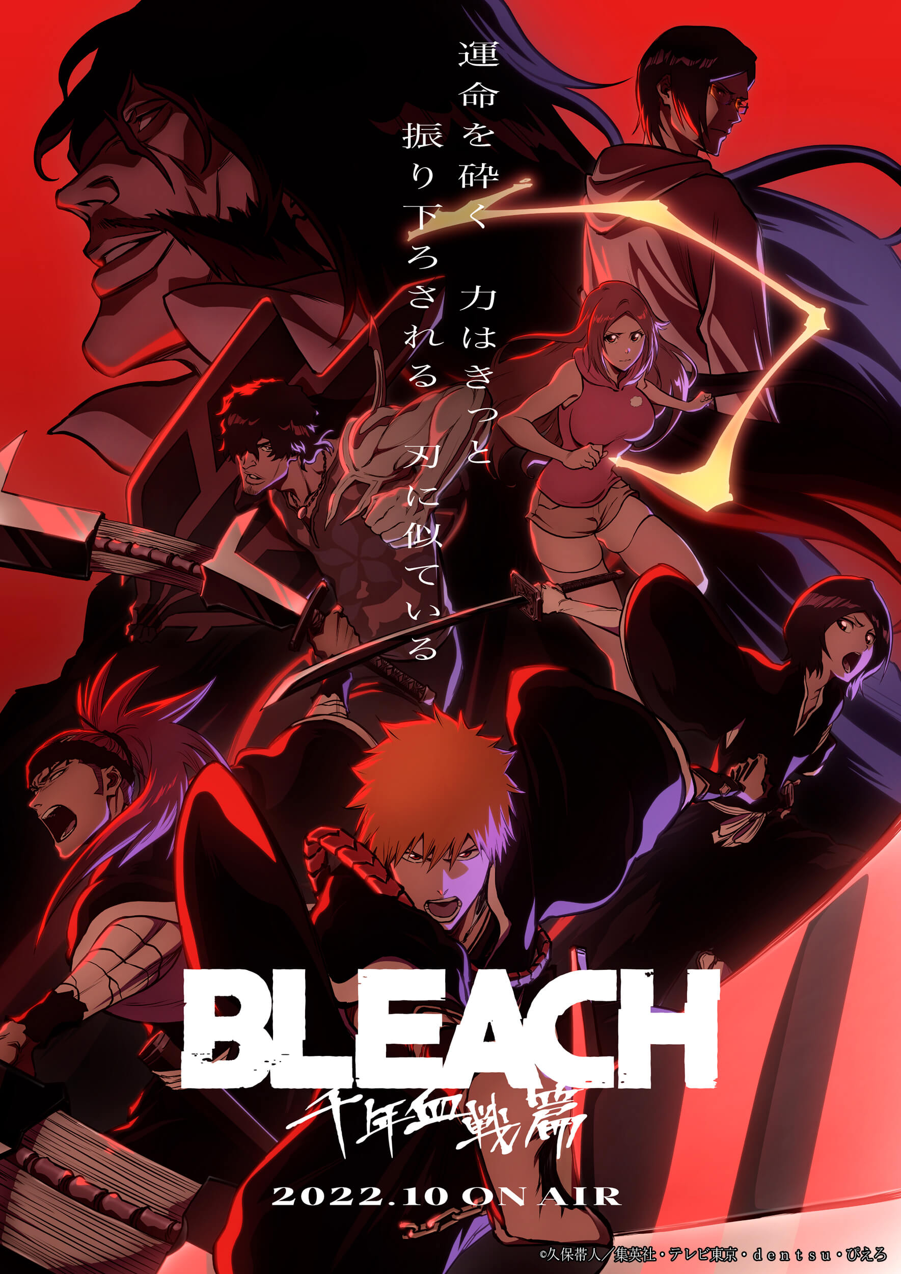 TVアニメ『BLEACH 千年血戦篇』キービジュアル第2弾公開！追加キャスト