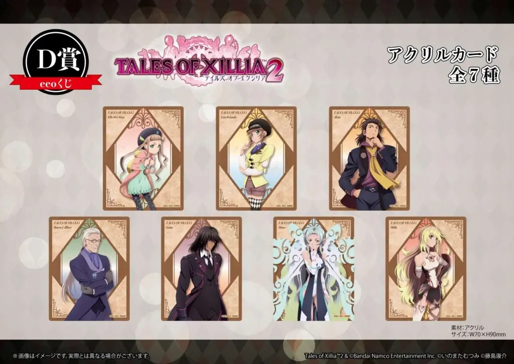 大人気RPG『テイルズ オブ エクシリア2』のオンラインくじ「eeoくじ