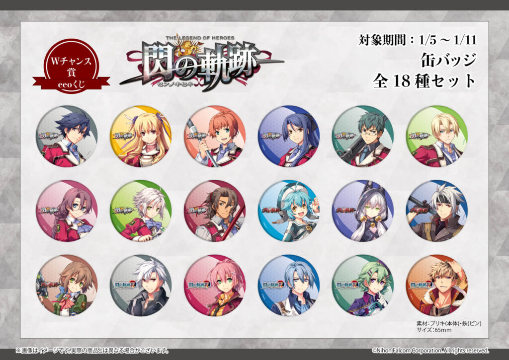 英雄伝説 閃の軌跡』のオンラインくじ「eeoくじ」が本日発売！ 発売10