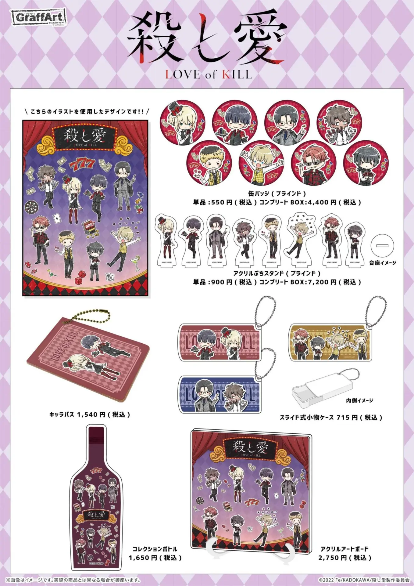 殺し愛』の新商品が発売！ カジノテーマの新規描き起こしグラフアート