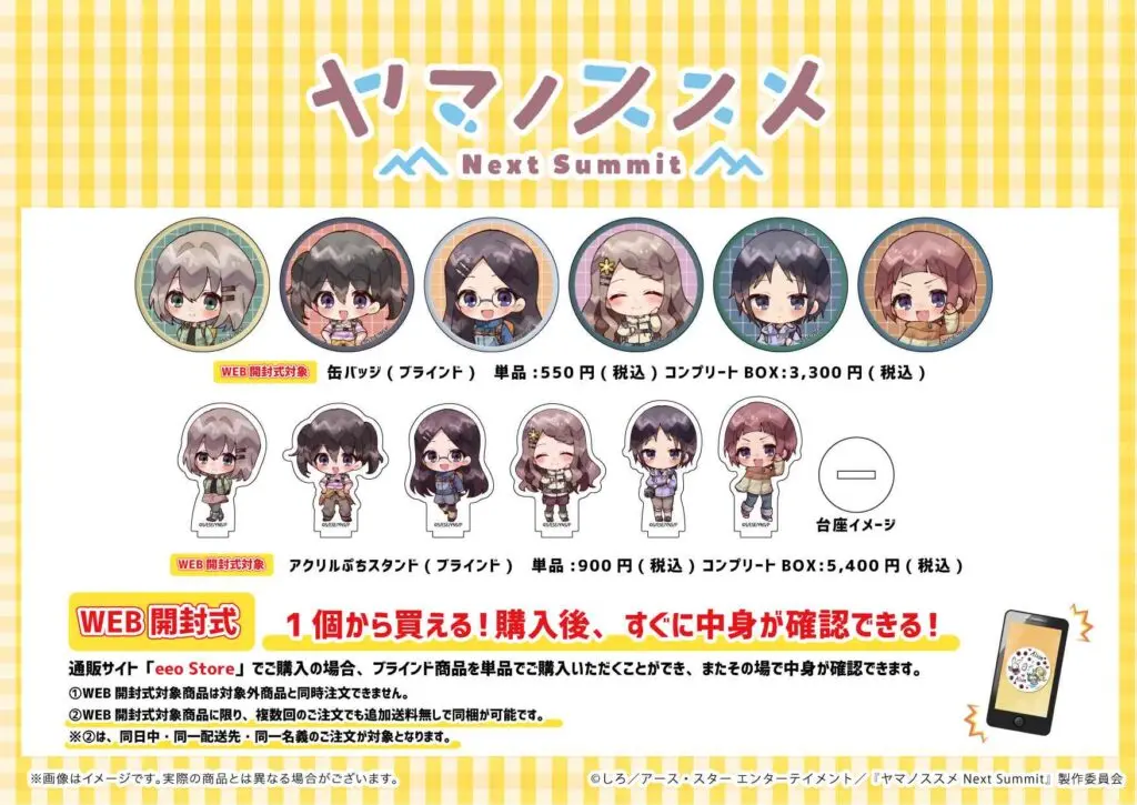 ヤマノススメ Next Summit』新商品がGraffArt Shopにて発売！ - eeo