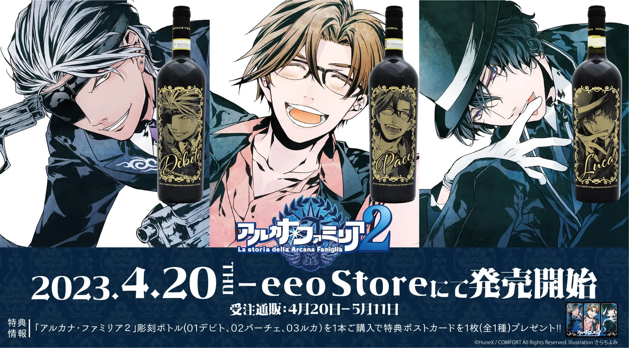 アルカナ・ファミリア2』の彫刻ボトルが4月20日より予約受付スタート