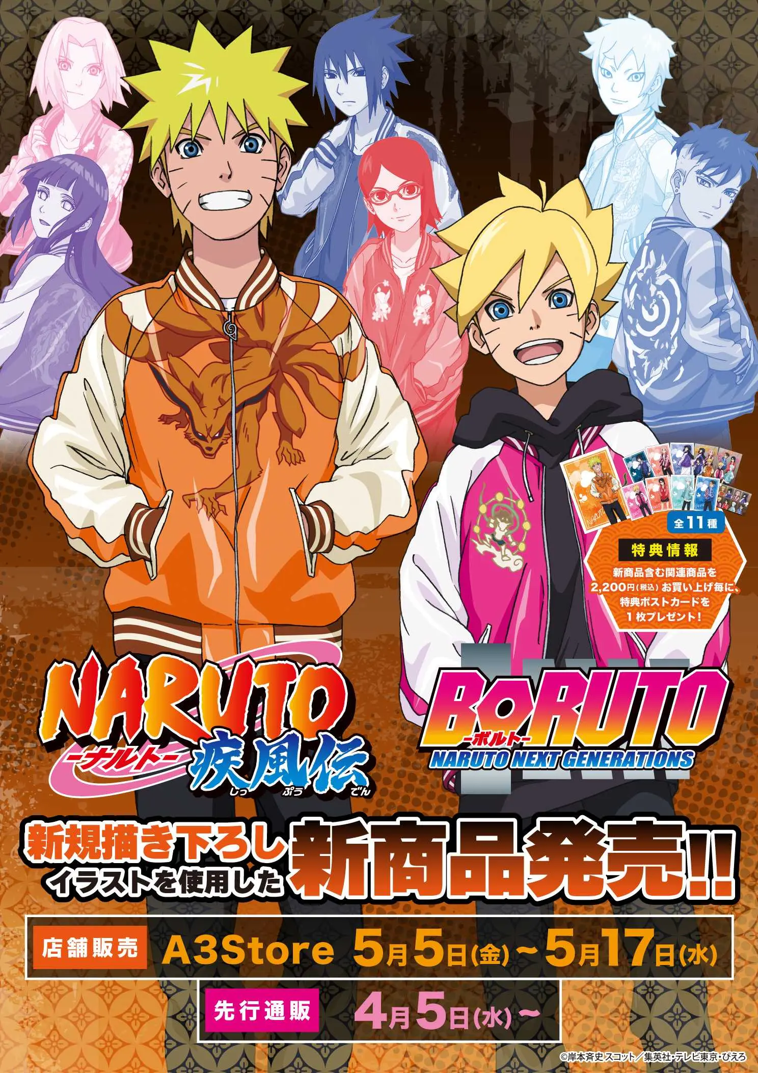 TVアニメ『NARUTO』＆『BORUTO』のPOP UP SHOPが5月5日(金)から開催