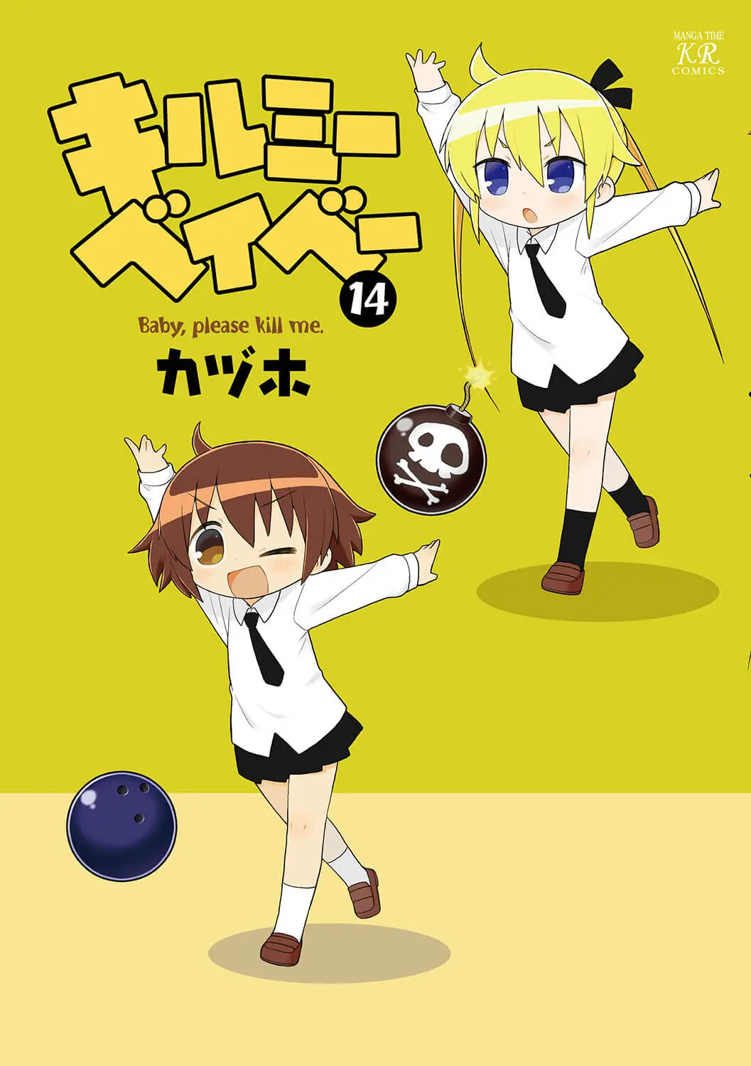 キルミーベイベー』第14巻が2023年6月27日に発売！ プロレスにバンド