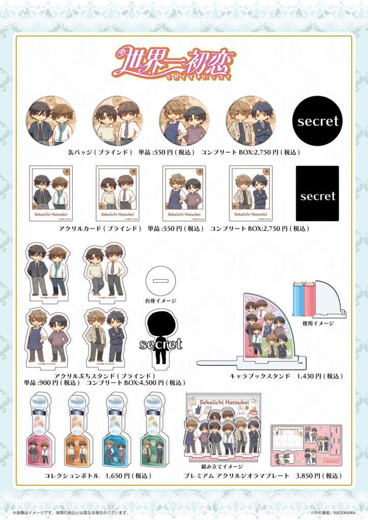 純情ロマンチカ』刊行20周年＆『世界一初恋』刊行15周年！ レトロ