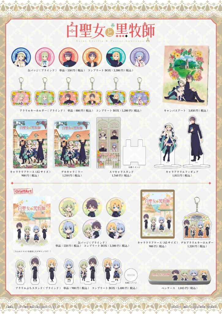 TVアニメ『白聖女と黒牧師』POPUPコーナー開催決定！ セシリアたち4人