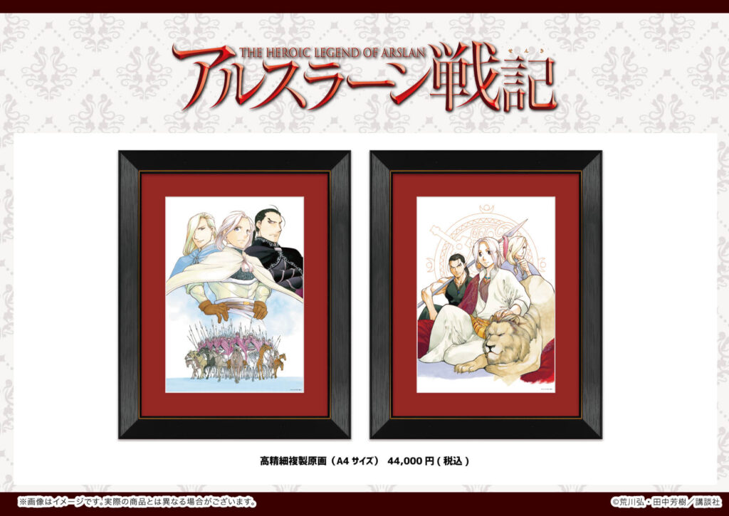 アルスラーン戦記』のPOP UP SHOPが全国のTSUTAYAで開催！ 新作グッズ