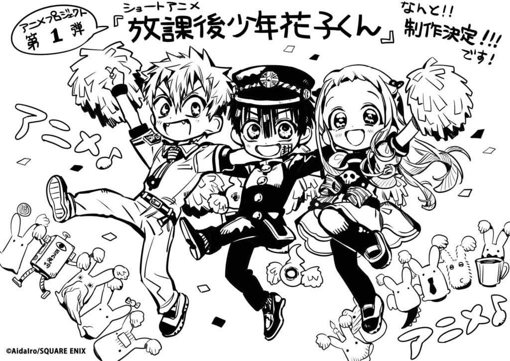 地縛少年花子くん』のスピンオフ『放課後少年花子くん』が2023年10月12