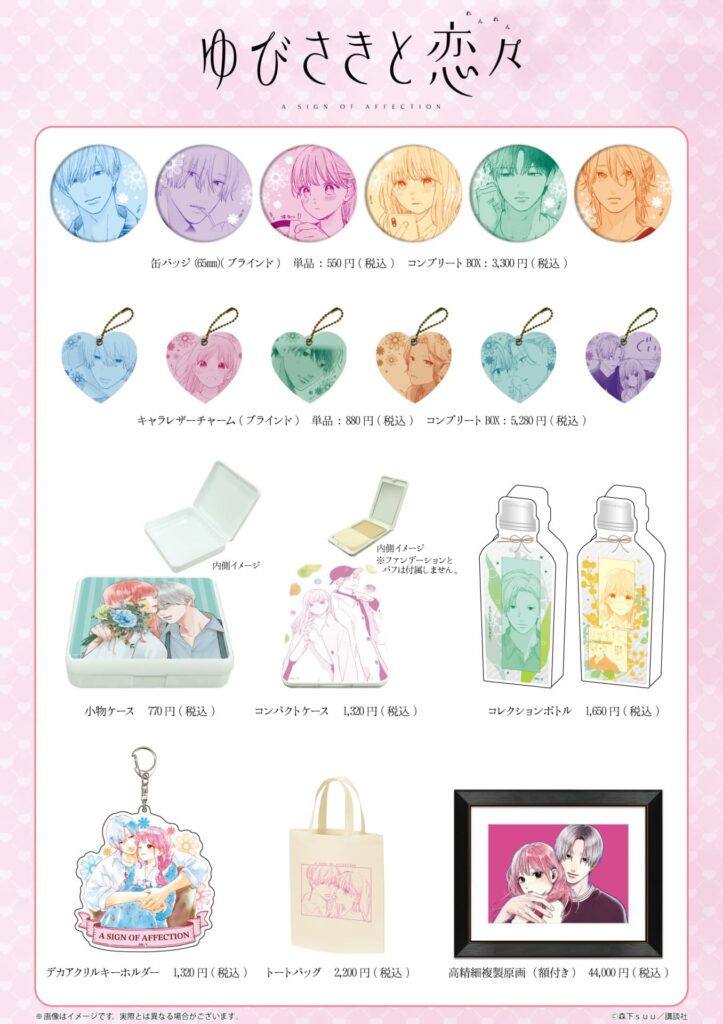 ゆびさきと恋々』の彫刻ボトルが8月15日より予約受付スタート！ 高精細