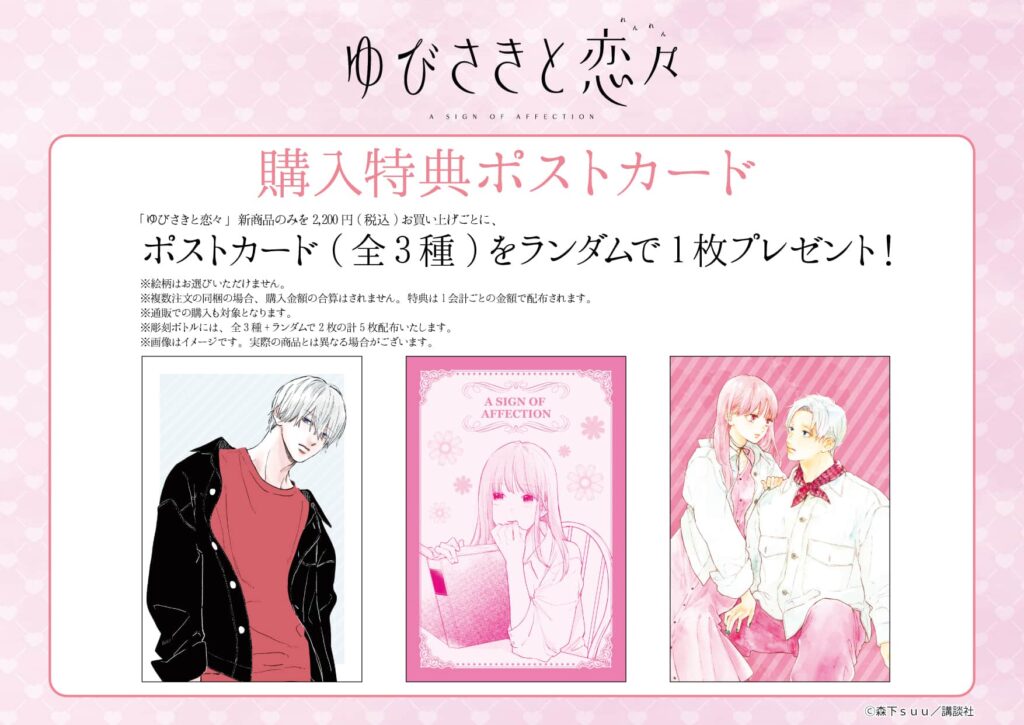 ゆびさきと恋々』の彫刻ボトルが8月15日より予約受付スタート！ 高精細