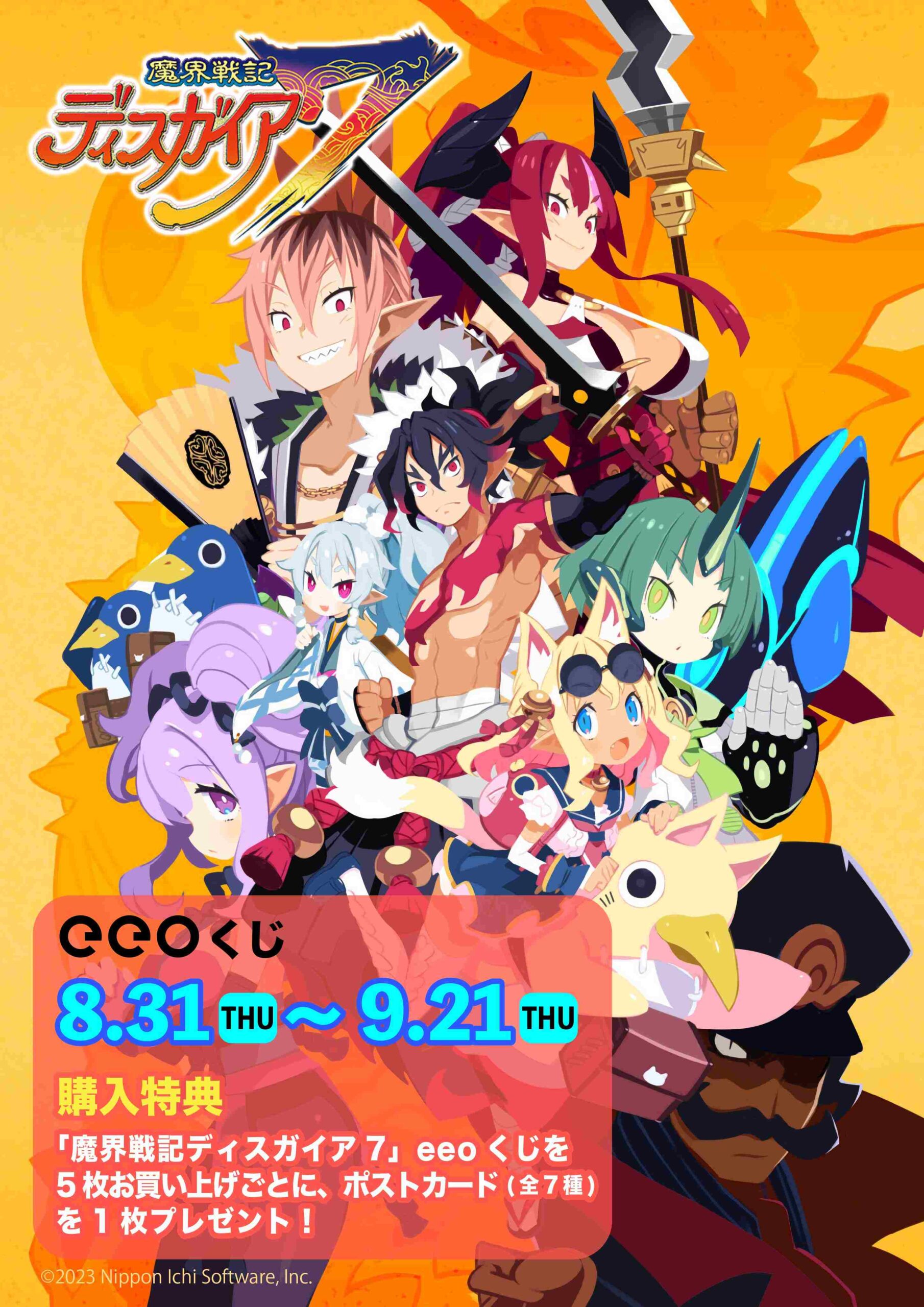 魔界戦記ディスガイア7』のオンラインくじが8月31日より発売！ 豪華