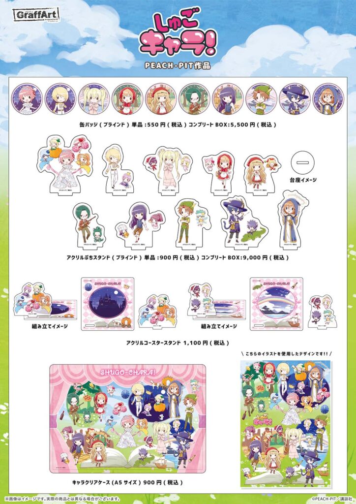 しゅごキャラ！』新作グッズがeeo Store（通販）＆eeo Store池袋本店で