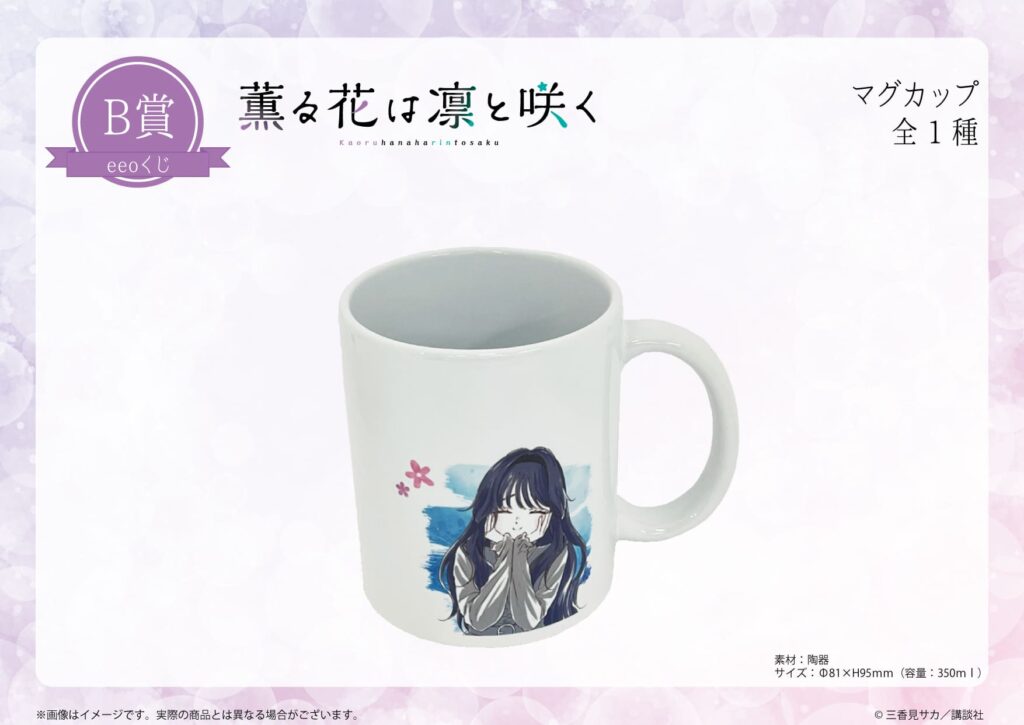 薫る花は凛と咲く』のオンラインくじ「eeoくじ」第2弾が発売決定