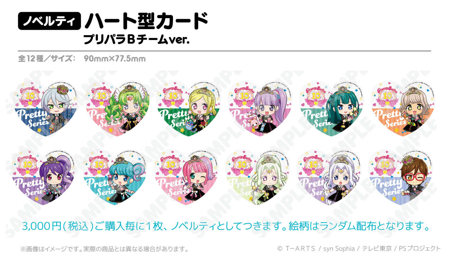 特典対象】キラキラ56mm缶バッジ プリパラBチームver. （12種