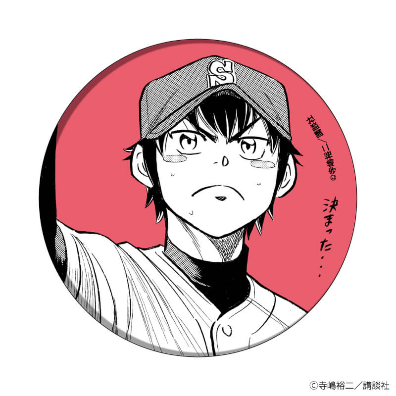 缶バッジ「ダイヤのA actⅡ」25/コンプリートBOX(全8種) 沢村栄純BOX