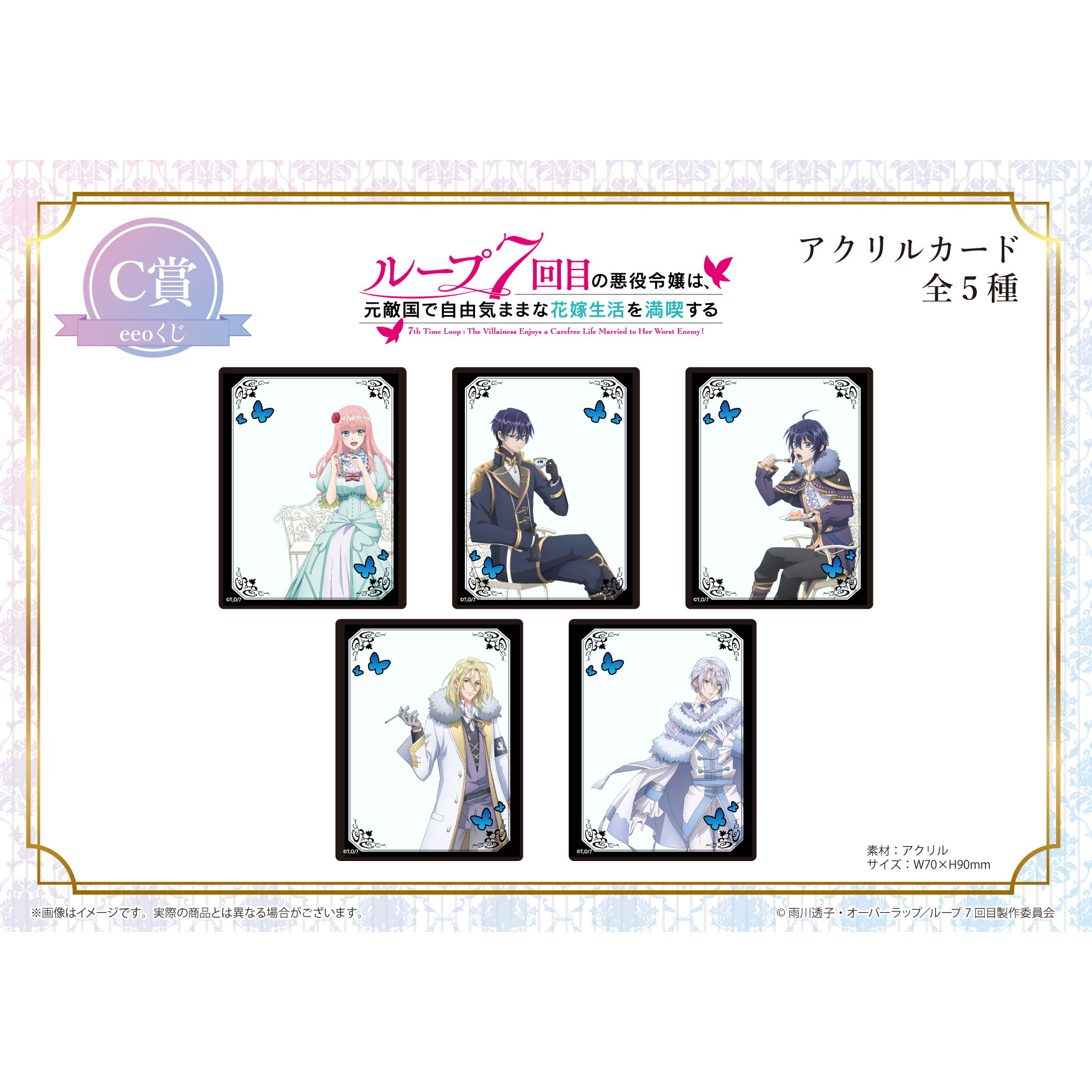 eeoくじ】「ループ7回目の悪役令嬢は、元敵国で自由気ままな花嫁生活を