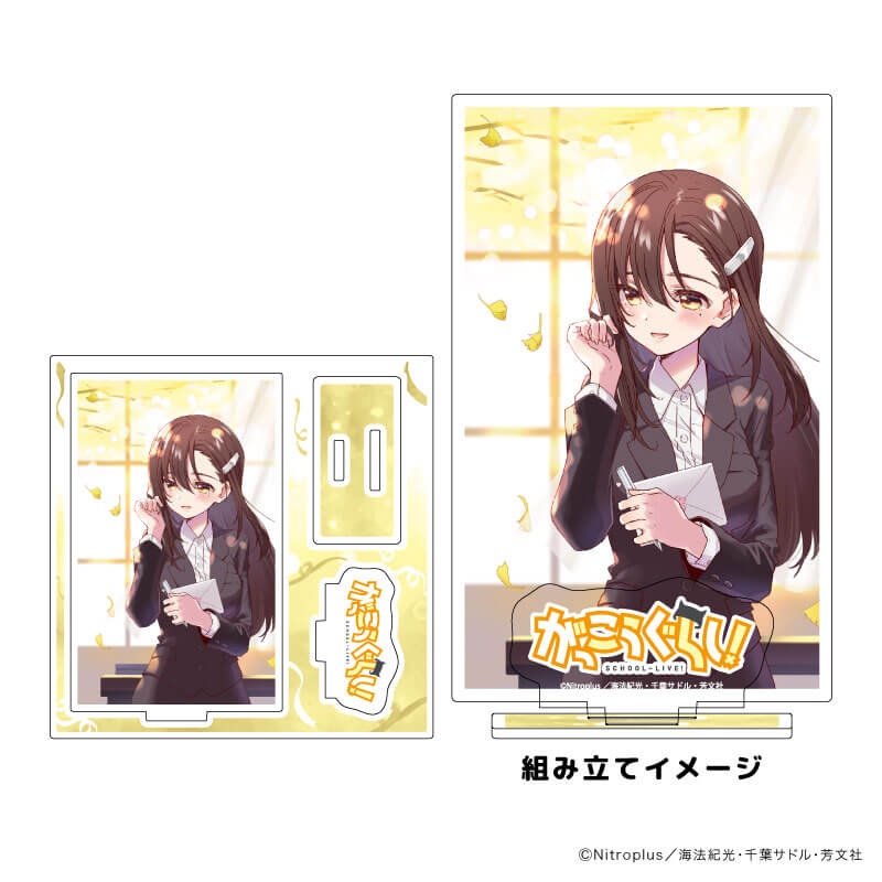 アクリルスタンドプレート「がっこうぐらし！」03/若狭悠里(公式