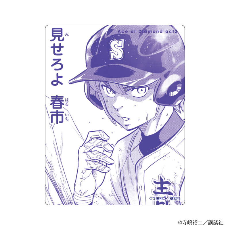 アクリルカード「ダイヤのA actⅡ」14/コンプリートBOX（全10種） 小湊